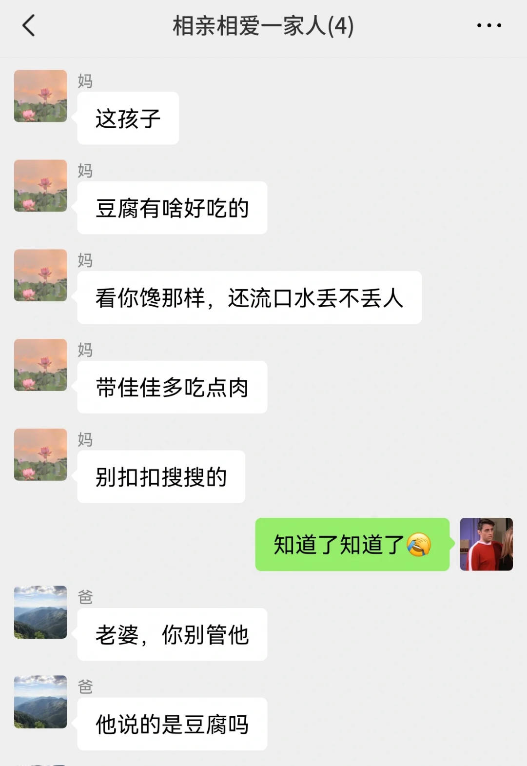 尴尬！男朋友把发给我的消息，发到了家族群！好想换个星球生活