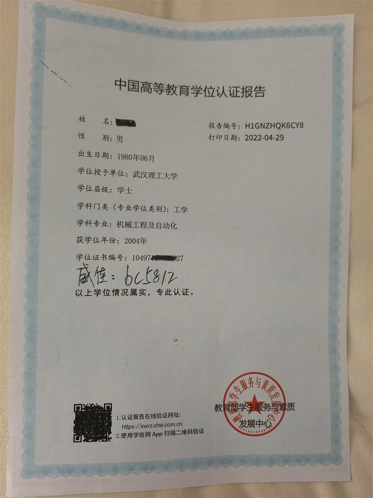 通过教育部认证的海外留学学历在学信网档案中进行展示如何进学历认证?