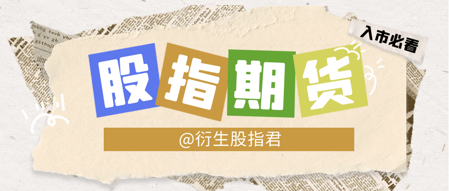 股指期货的指数一直贴水是什么意思？