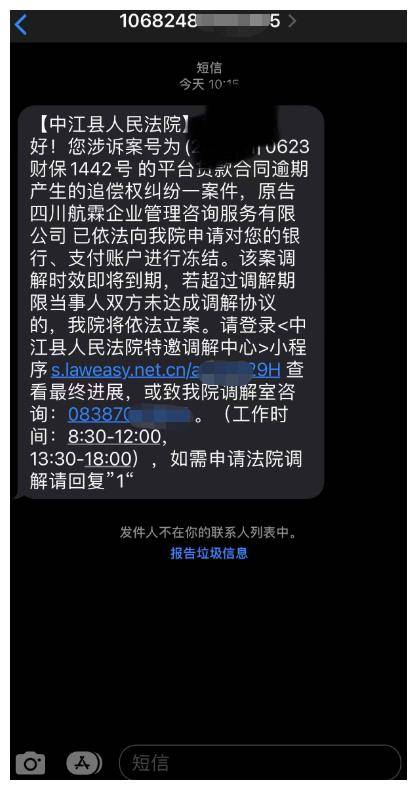 法院发来短信说已审结怎么回事