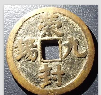 加九锡 来自搜狐网