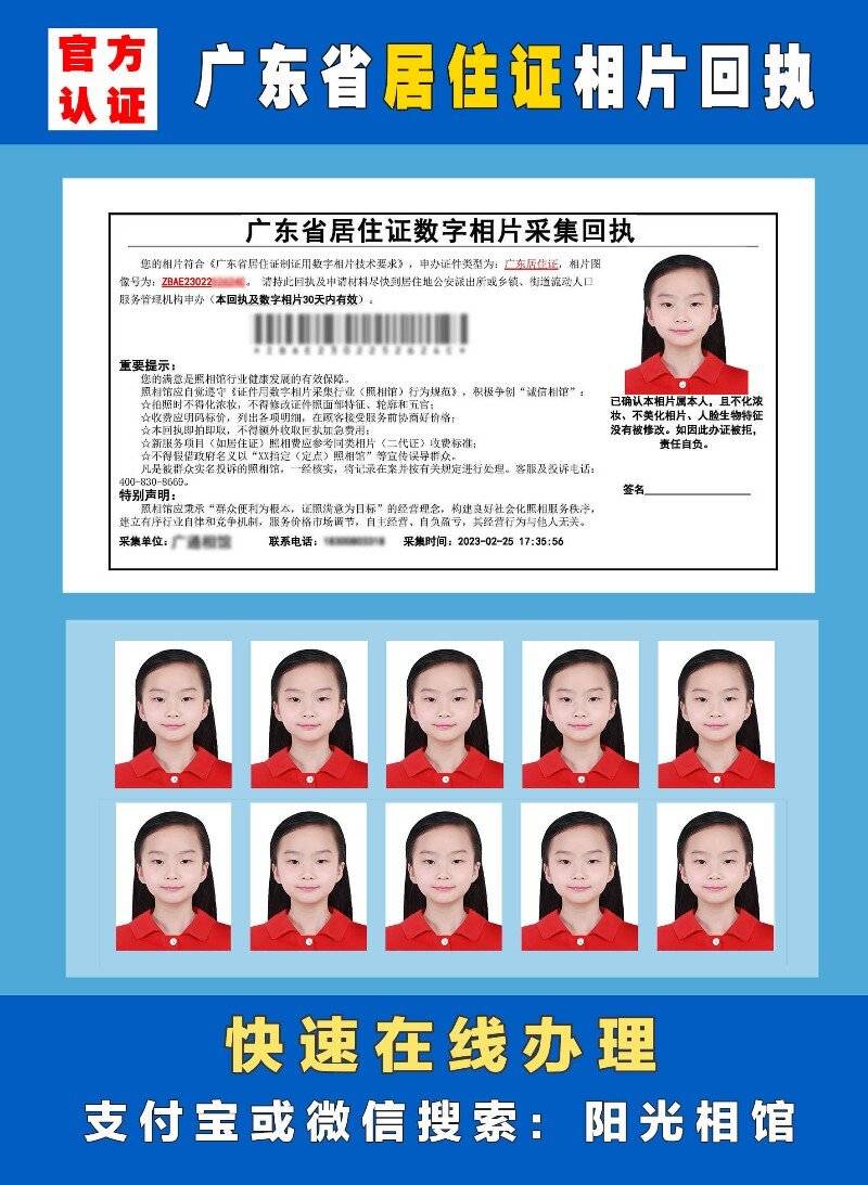 什么是证件照回执？