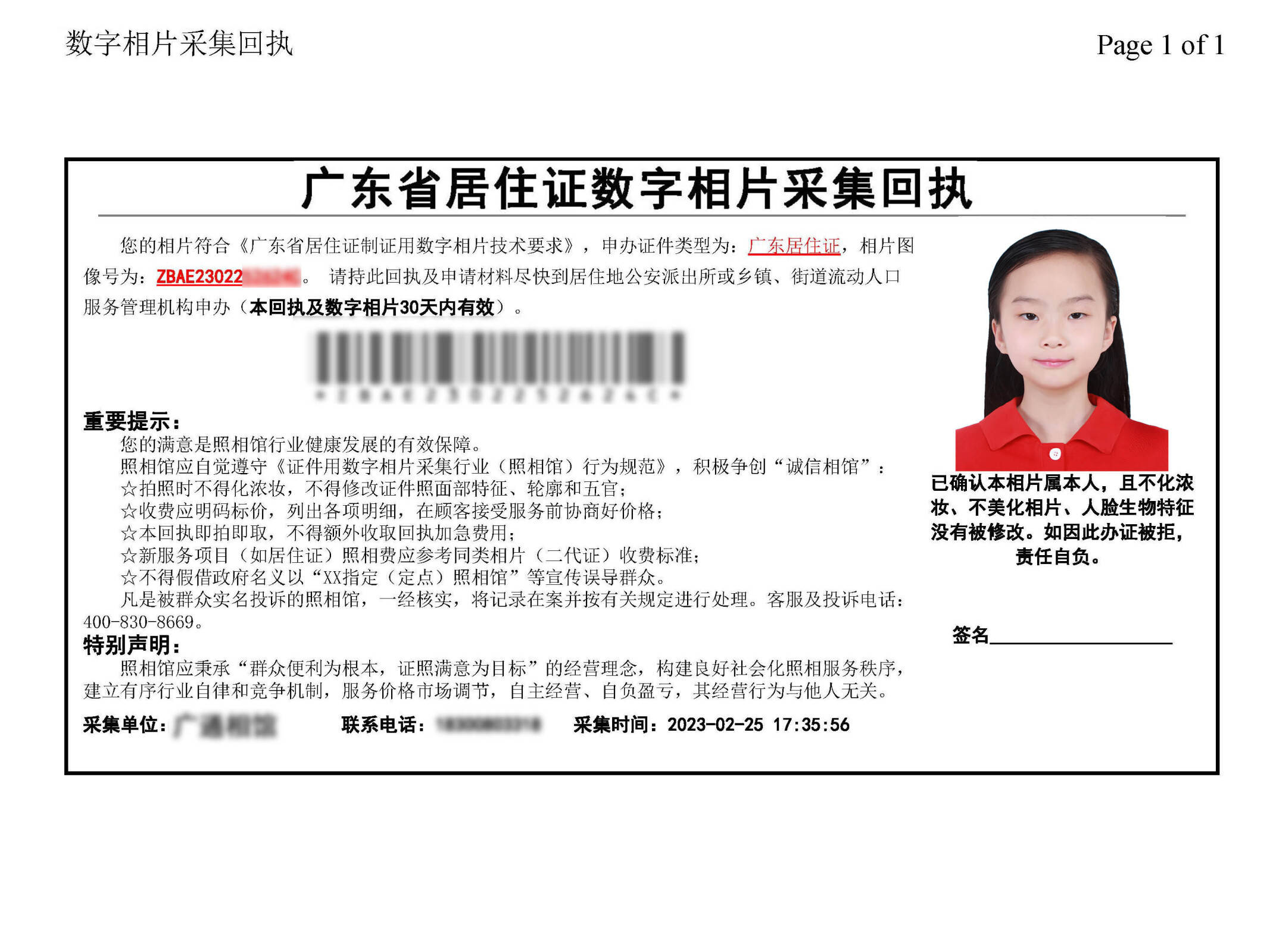 什么是证件照回执？
