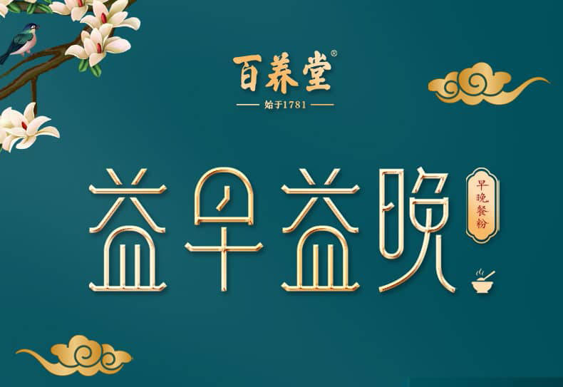 益早益晚 —— 产地限定的药食同源养生之道