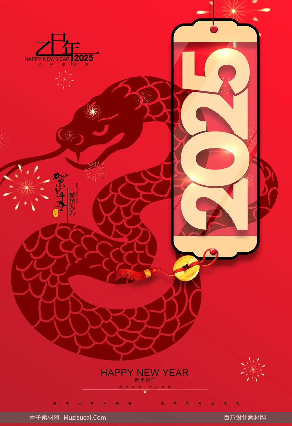 瑞蛇迎春·福满乾坤·2025年喜庆盛典海报