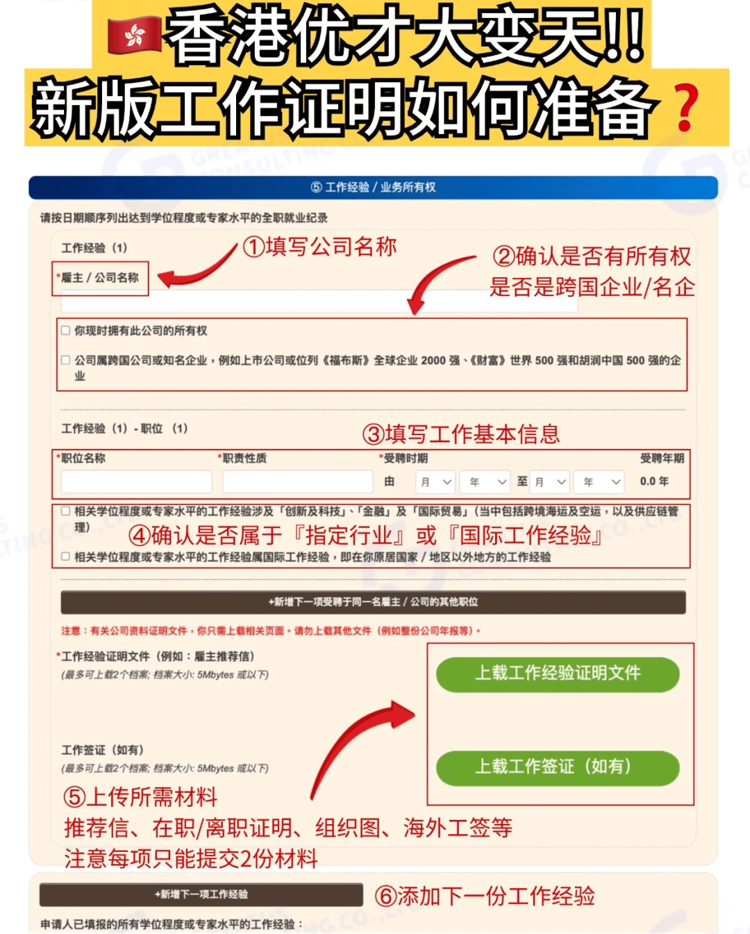 新版香港优才的工作证明，原来要这么准备️