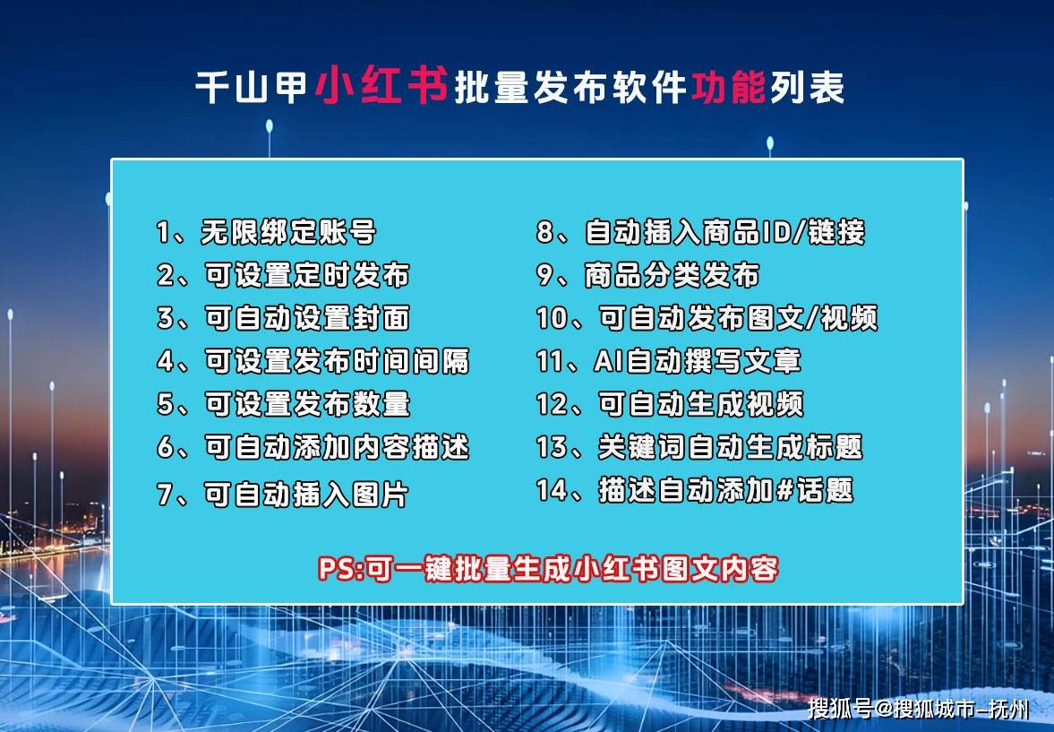 小红书批量注册软件