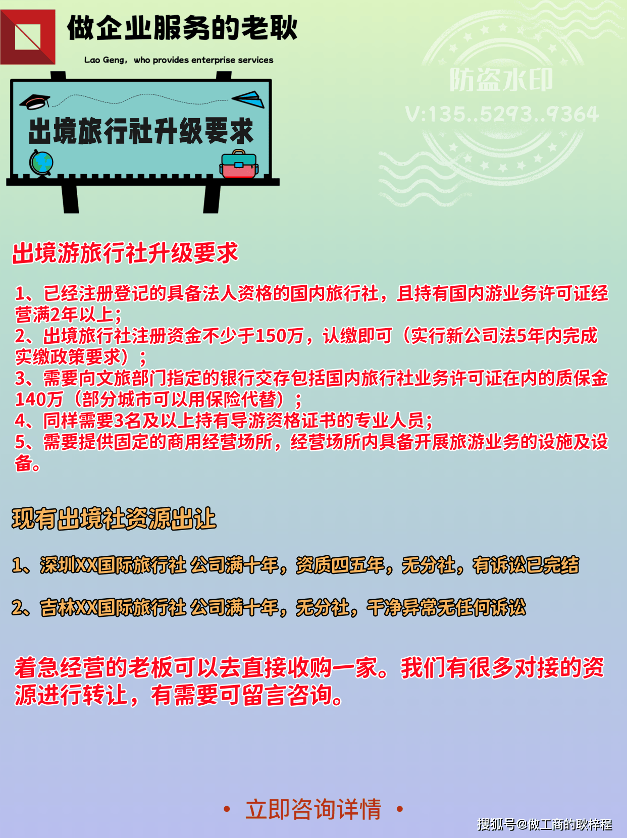 旅游类公司注册要求