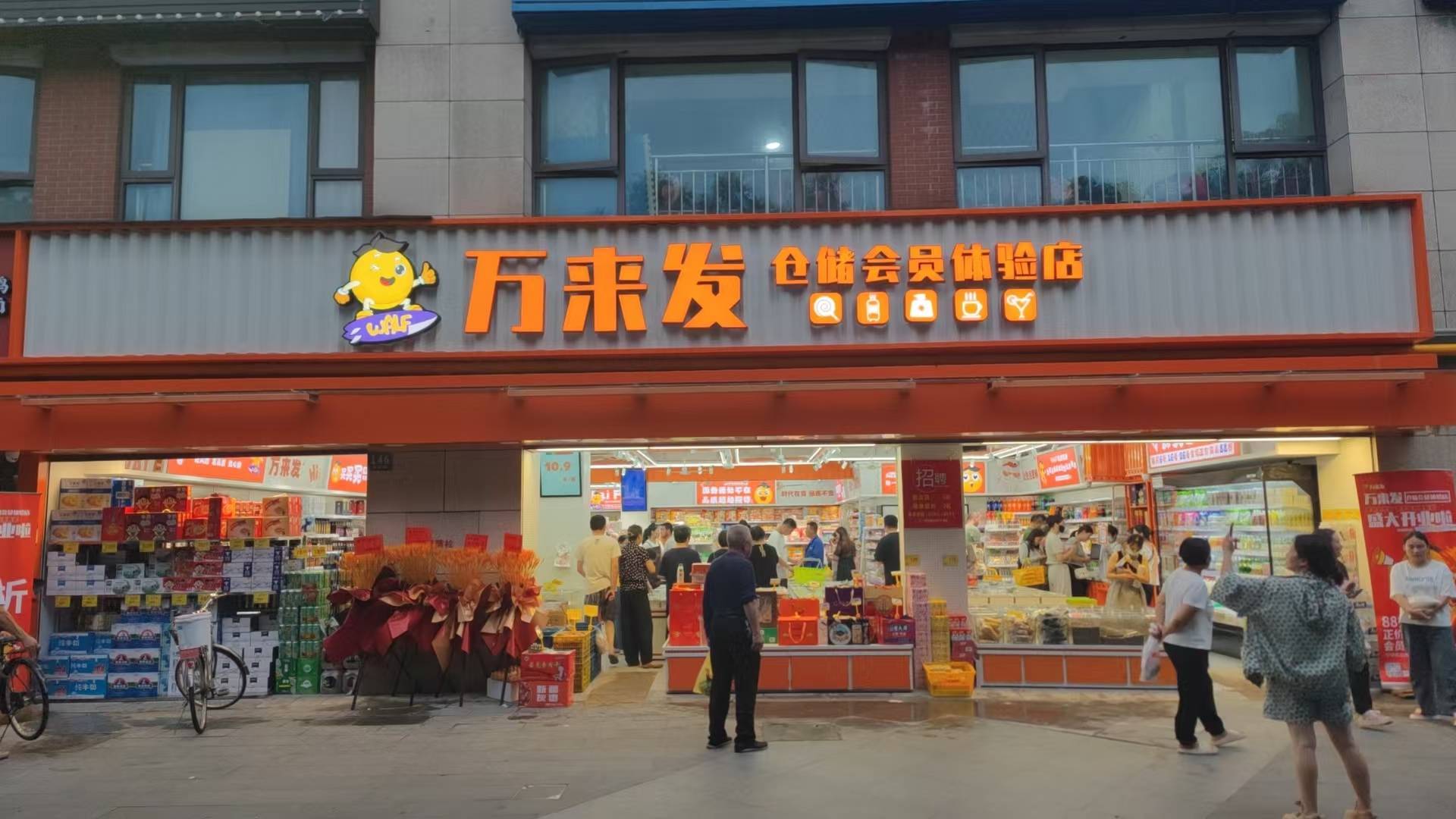 万来发仓储超市品牌推广：超市为供应商提供品牌推广服务，包括货架陈列