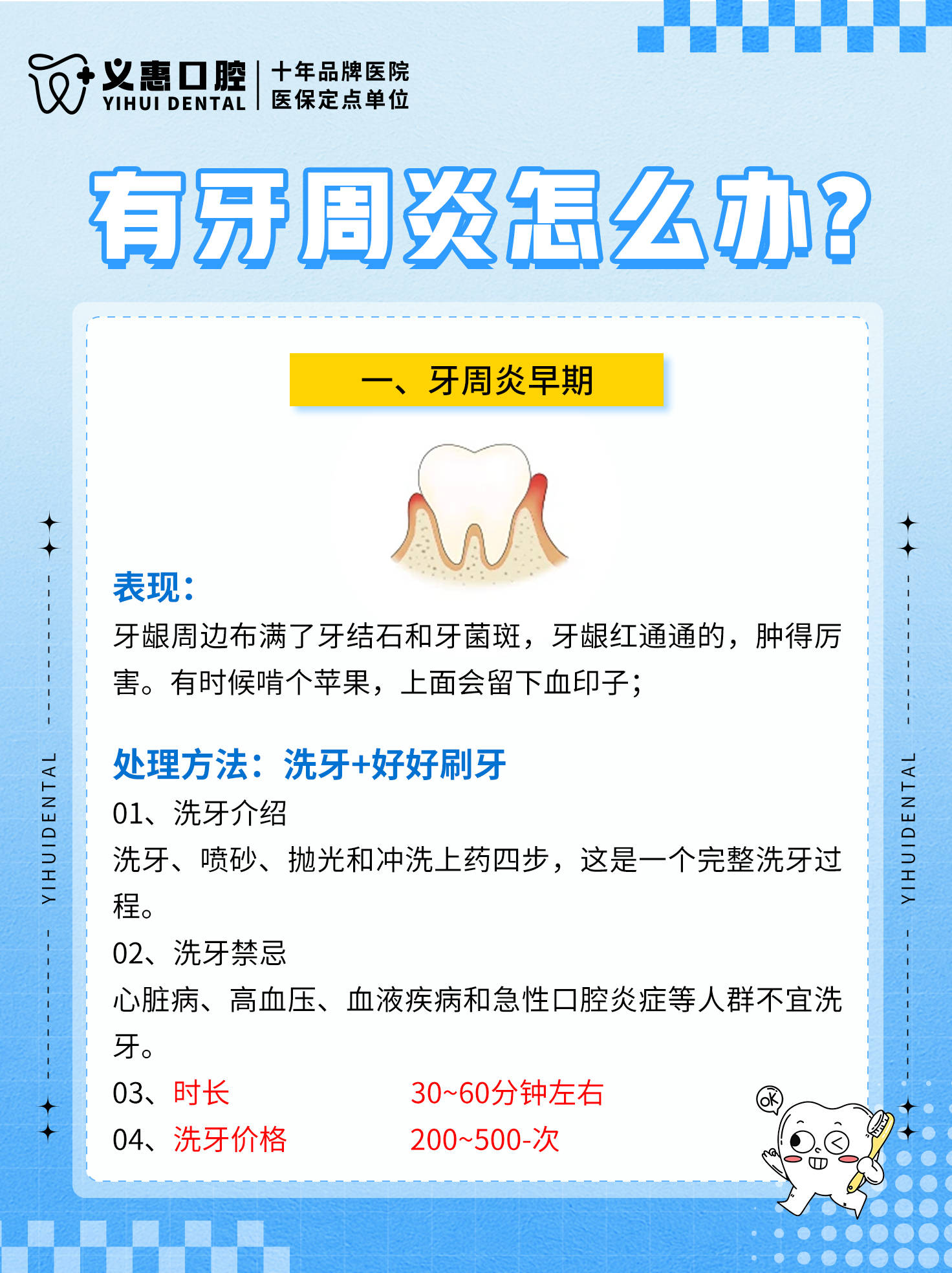 一分钟带你了解牙周炎发展阶段及治疗方法