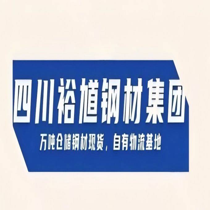 凤凰联盟入口2024年11月25日成都钢材供应槽钢角钢工字钢总代理厂家报价批发(图1)