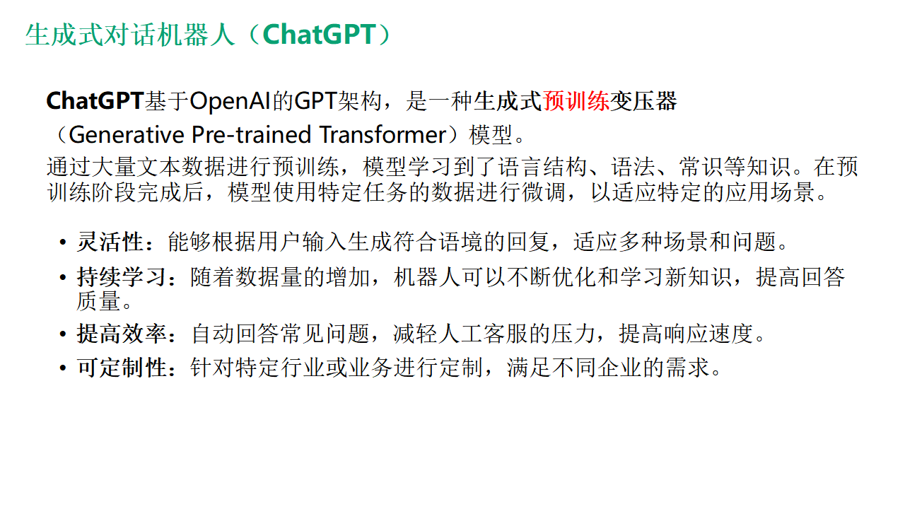 ChatGPT与数字化转型:业财融合的新纪元 (PPT) ChatGPT与数字化转型:业财融合的新纪元 (PPT)