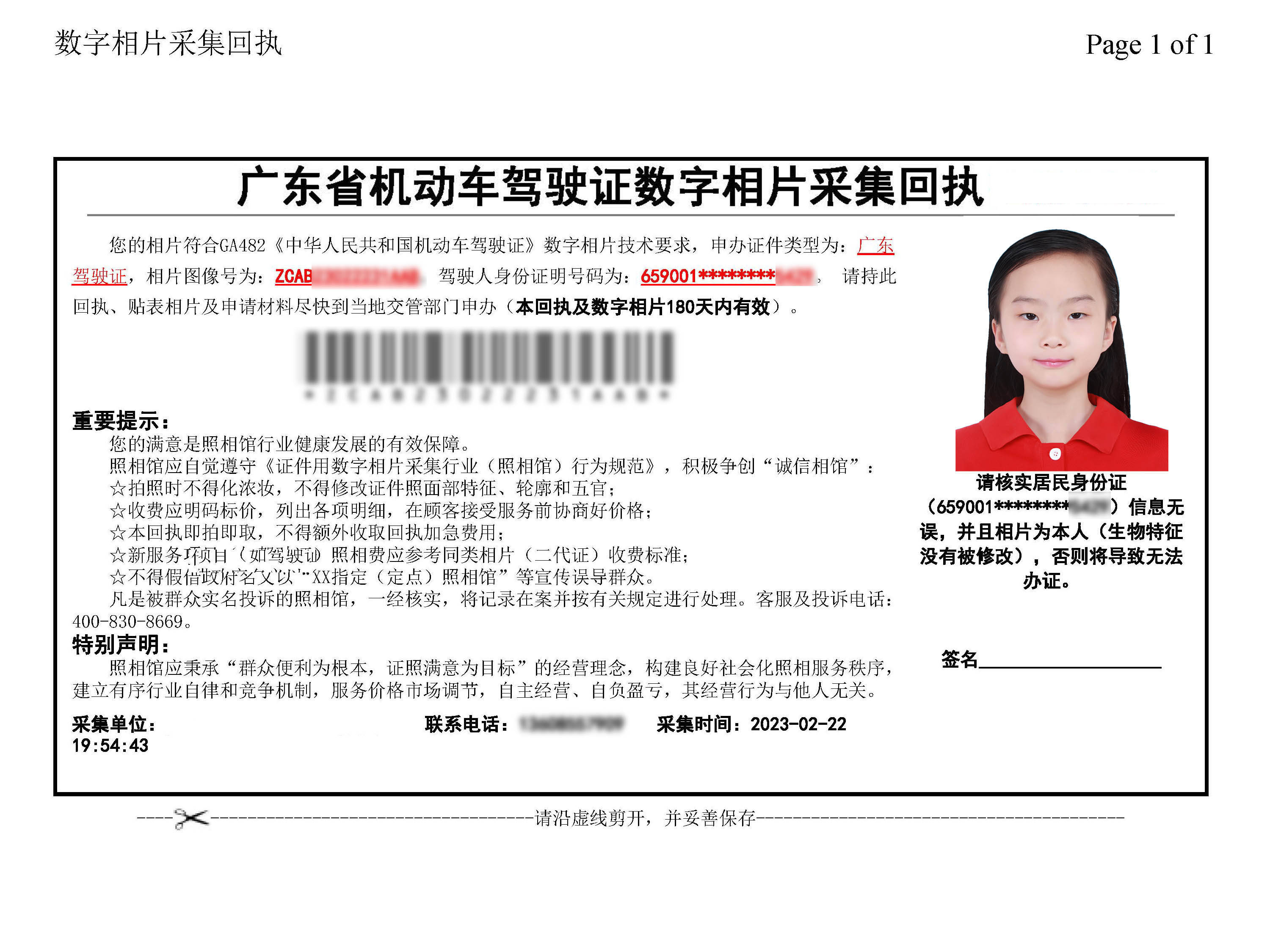 广东驾驶证照片回执办理流程