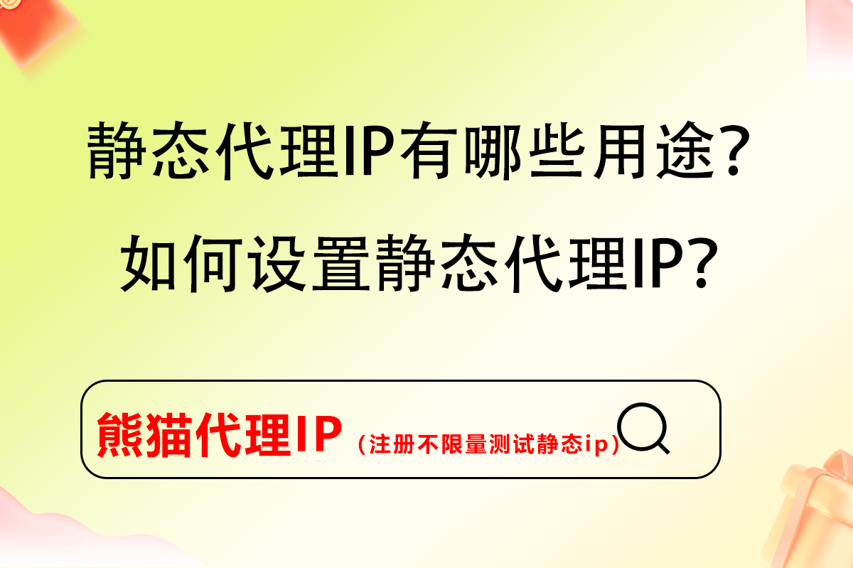 电脑微信代理可用的ip