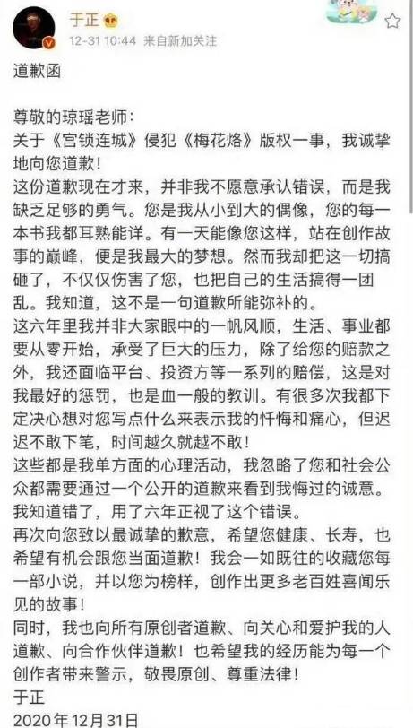 于正抄襲瓊瑤敗訴6年后才道歉，網(wǎng)友：道歉函都刪除了