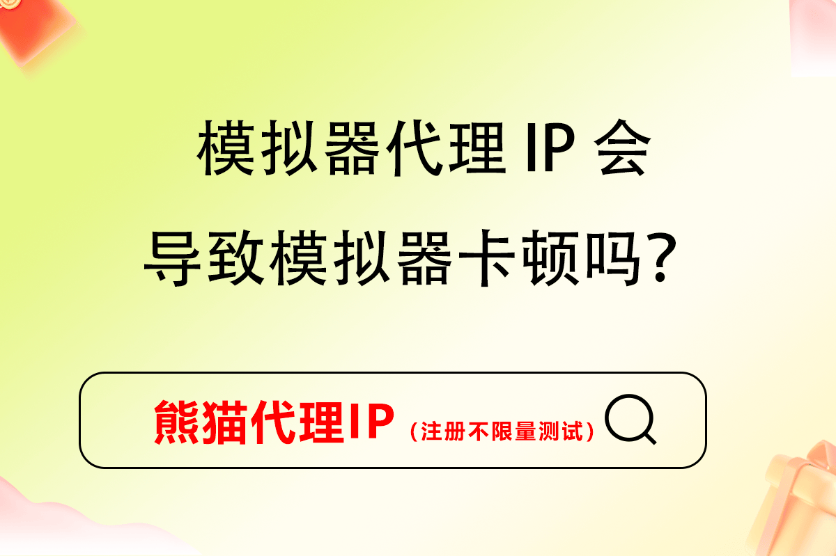 安卓 设置代理ip