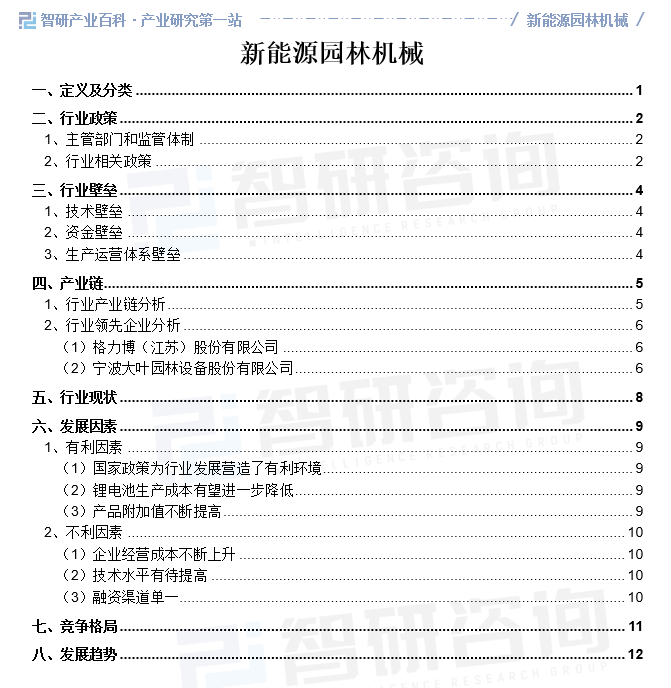 开云电竞注册行业干货新能源园林机械产业市场运行态势市场集中度及未来趋势预测报告(图1)