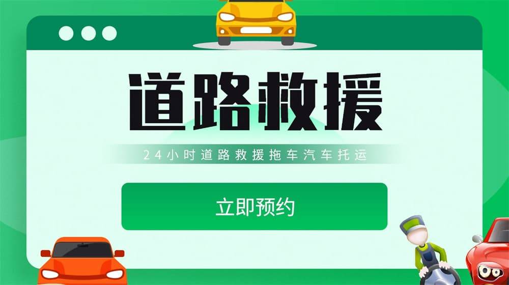 裕安道路救援汽车救援拖车高速道路汽车搭电换胎补胎欧亚体育下载(图1)