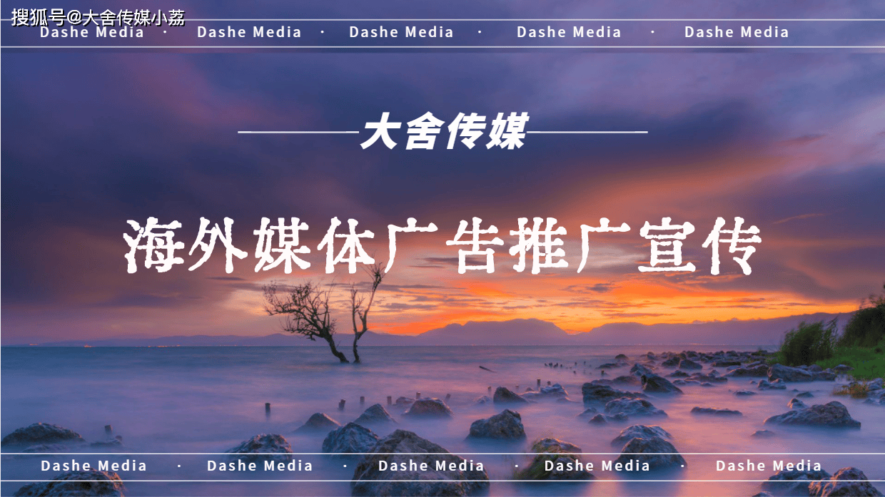 国外媒体广告宣传pr软文通稿发布实现企业快速融入市场