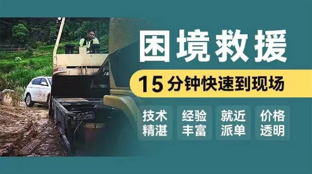 欧亚体育网址莱芜道路救援汽车救援拖车高速道路汽车搭电换胎补胎(图2)