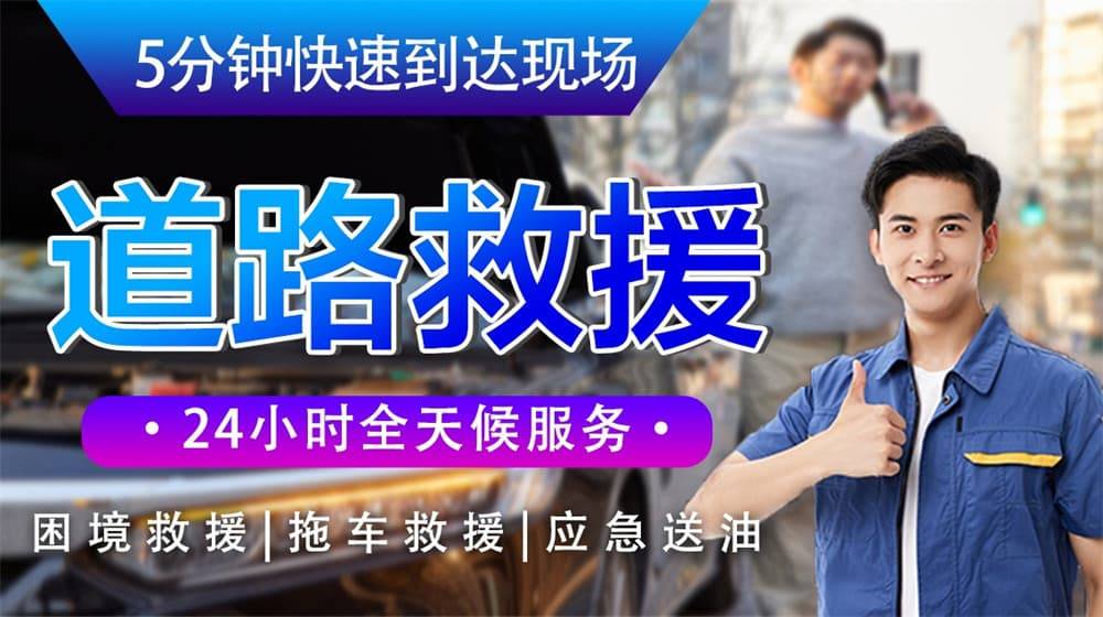 开云全站官网化隆道路救援汽车救援拖车高速道路汽车搭电换胎补胎(图1)