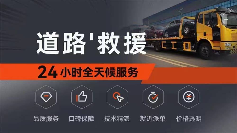 开云全站平台双塔道路救援汽车救援拖车高速道路汽车搭电换胎补胎(图1)