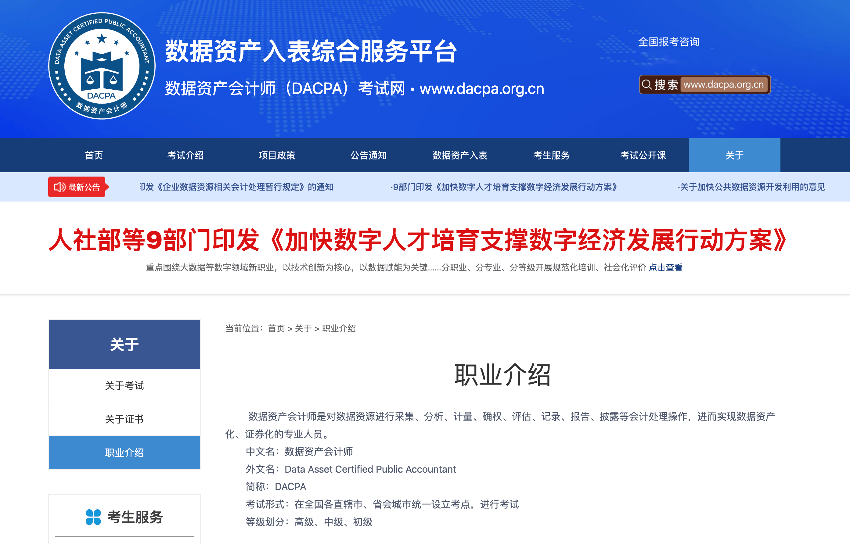 数据资产入表会计实务有方法高级数据资产会计师考试来了8188www威尼斯下载(图4)