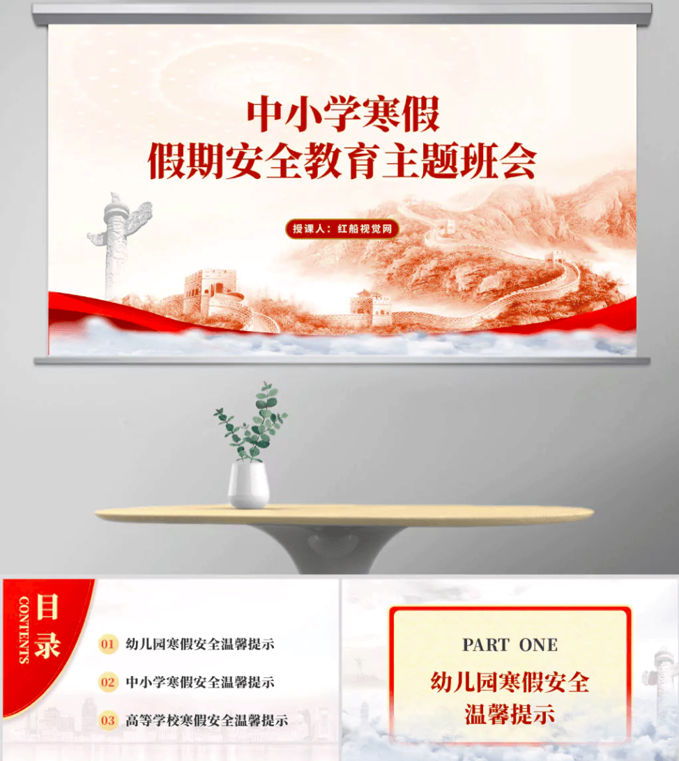 寒假安全教育主题班会ppt免费（2020寒假安全教育主题班会课件）安全教育主题班会，