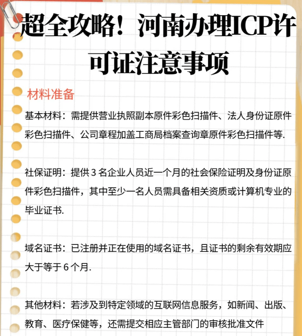 河南注册公司需要哪些材料和流程