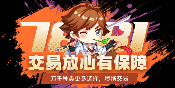 王者荣耀交易平台7881是什么