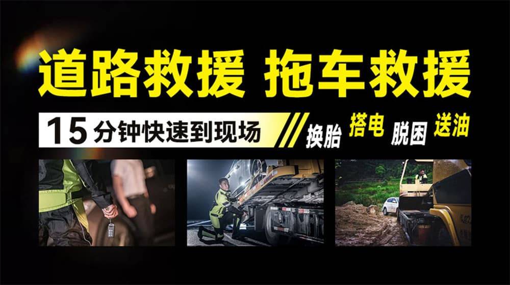 吐鲁番道路救援汽车救援拖车高速道路开云全站网址汽车搭电换胎补胎(图2)