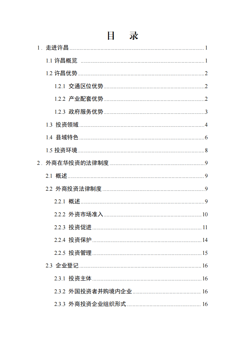 2024年许昌市外商投资指引