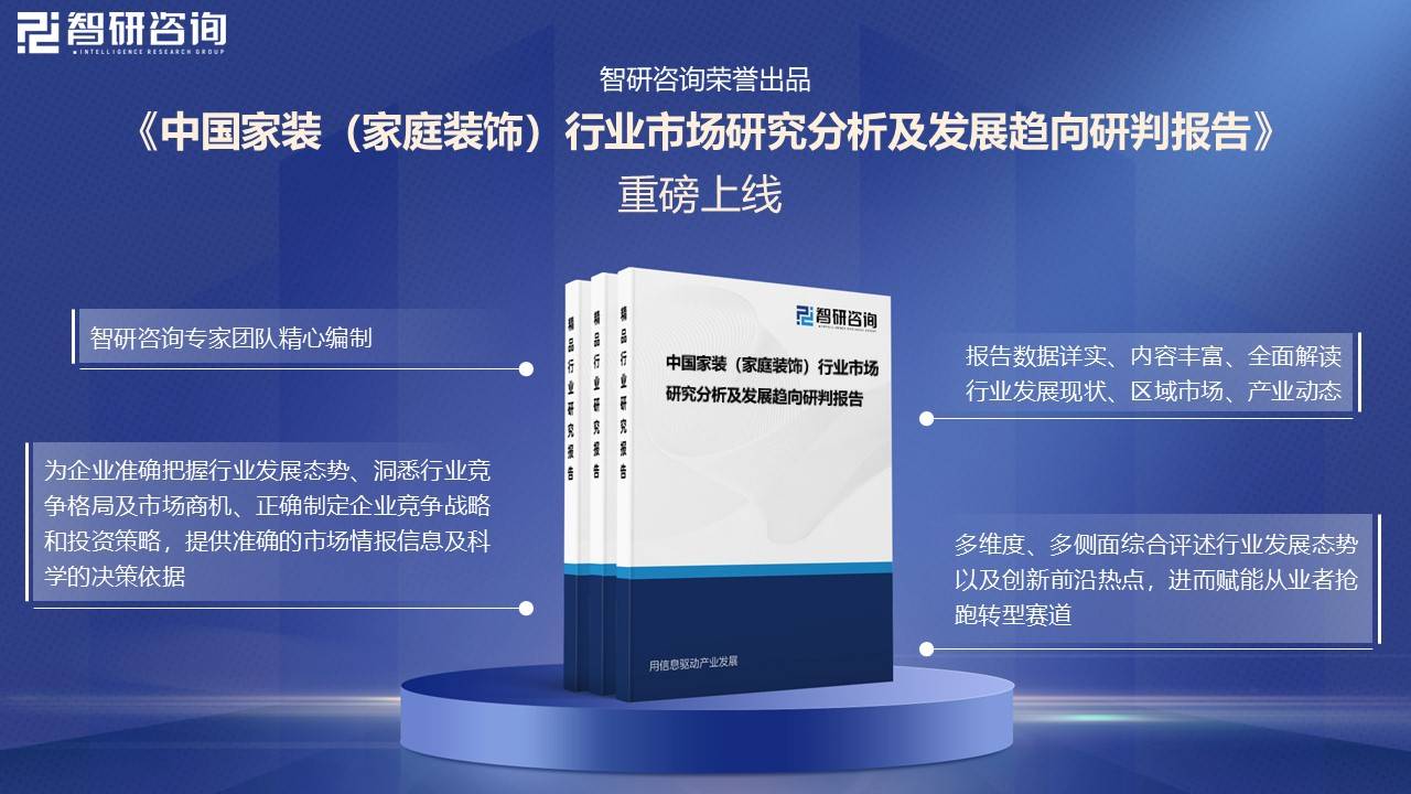 美嘉体育网址【市场分析】2025年中国家装（家庭装饰）行业市场发展概况一览（智研咨询发布）(图4)