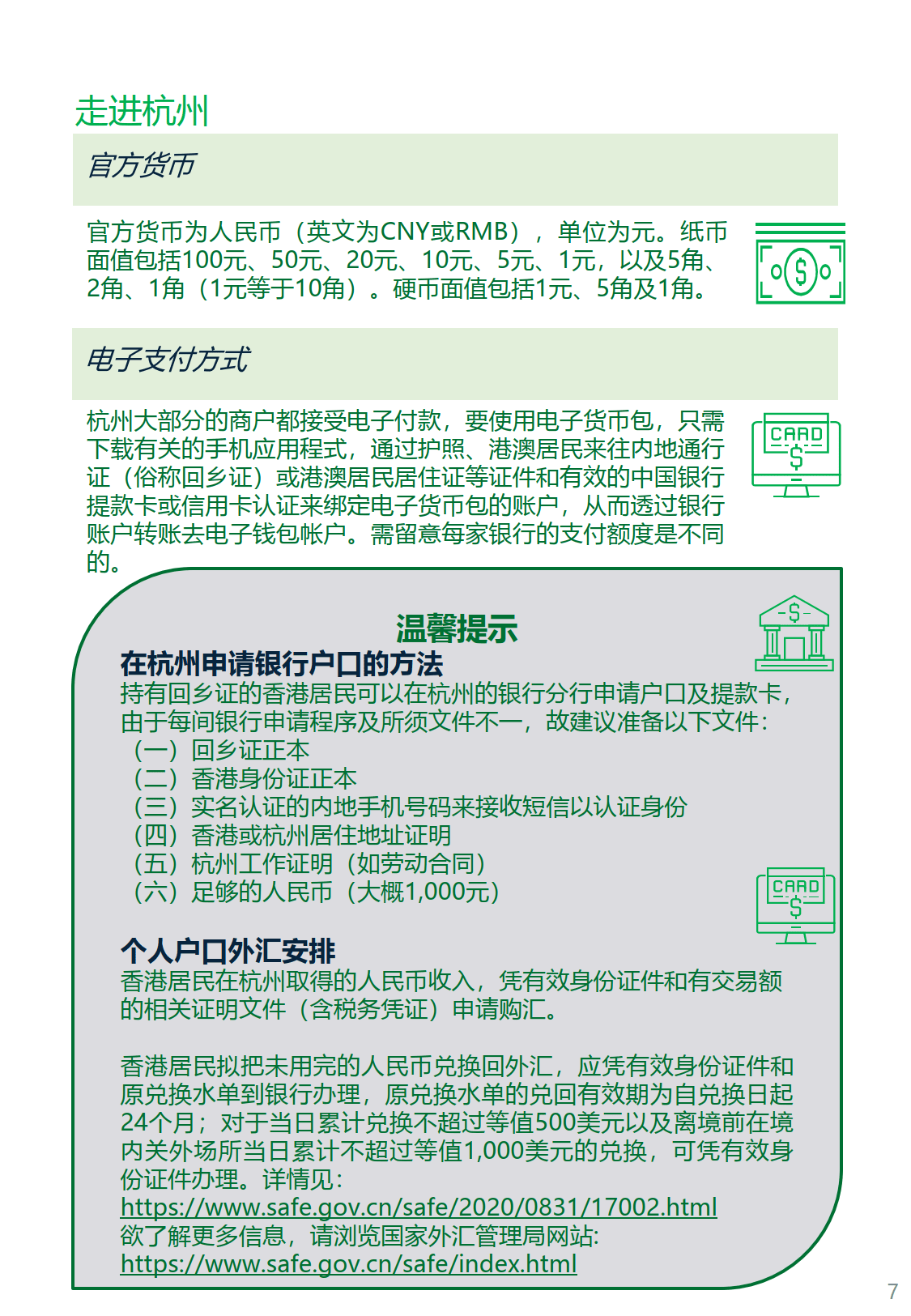 2024年港人内地生活小百科——杭州篇-香港特别行政区驻沪办: