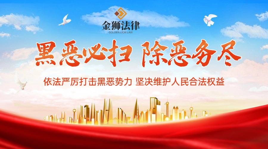湖南金狮法律咨询您身边的法律专家为您保驾护航！