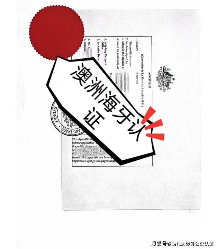 入籍澳洲公民回国证明新旧身份同一人声明书公证海牙认证2025