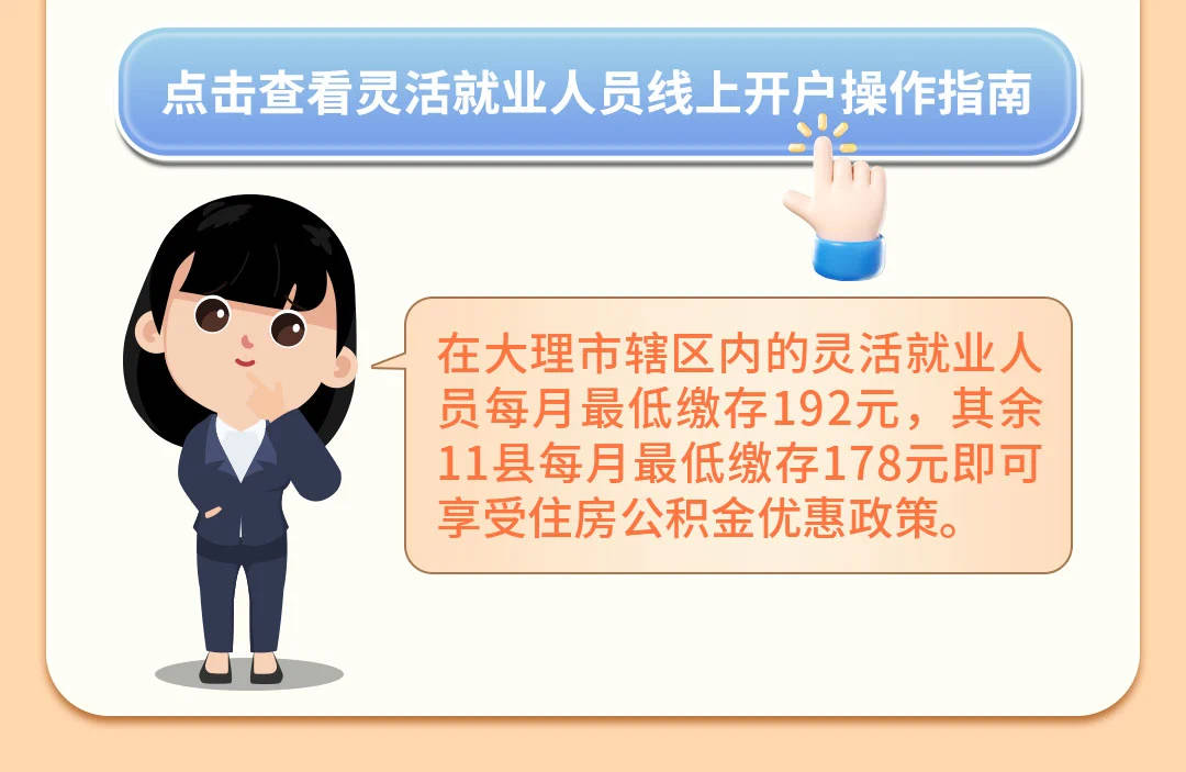 灵活就业人员缴存6个月即可申请住房公积金贷款 快来看看您符合条件吗？