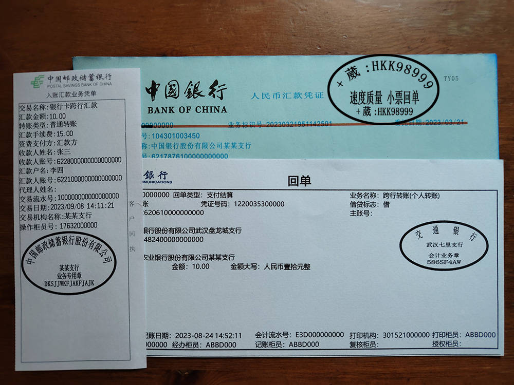 探索汇款小票与银行转账凭证：揭开它们的神秘面纱