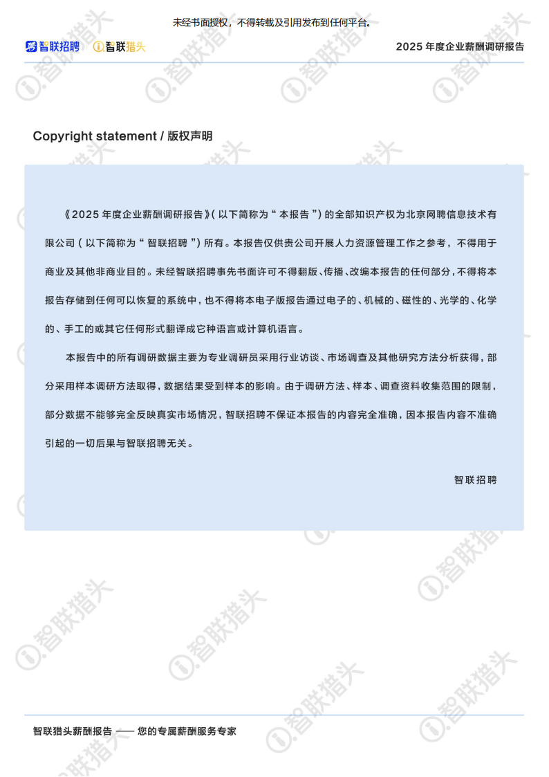 年度薪酬报告分析