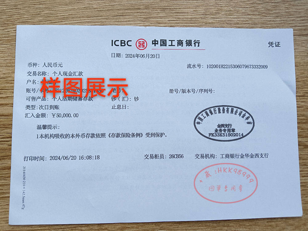 单/转账汇款单/柜台回执单转账凭证/转账凭证回单/转账汇款单/柜台回执单