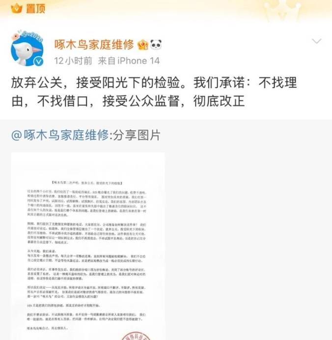 维修乱象被曝光，啄木鸟放弃公关，但问题有望彻底改正吗？