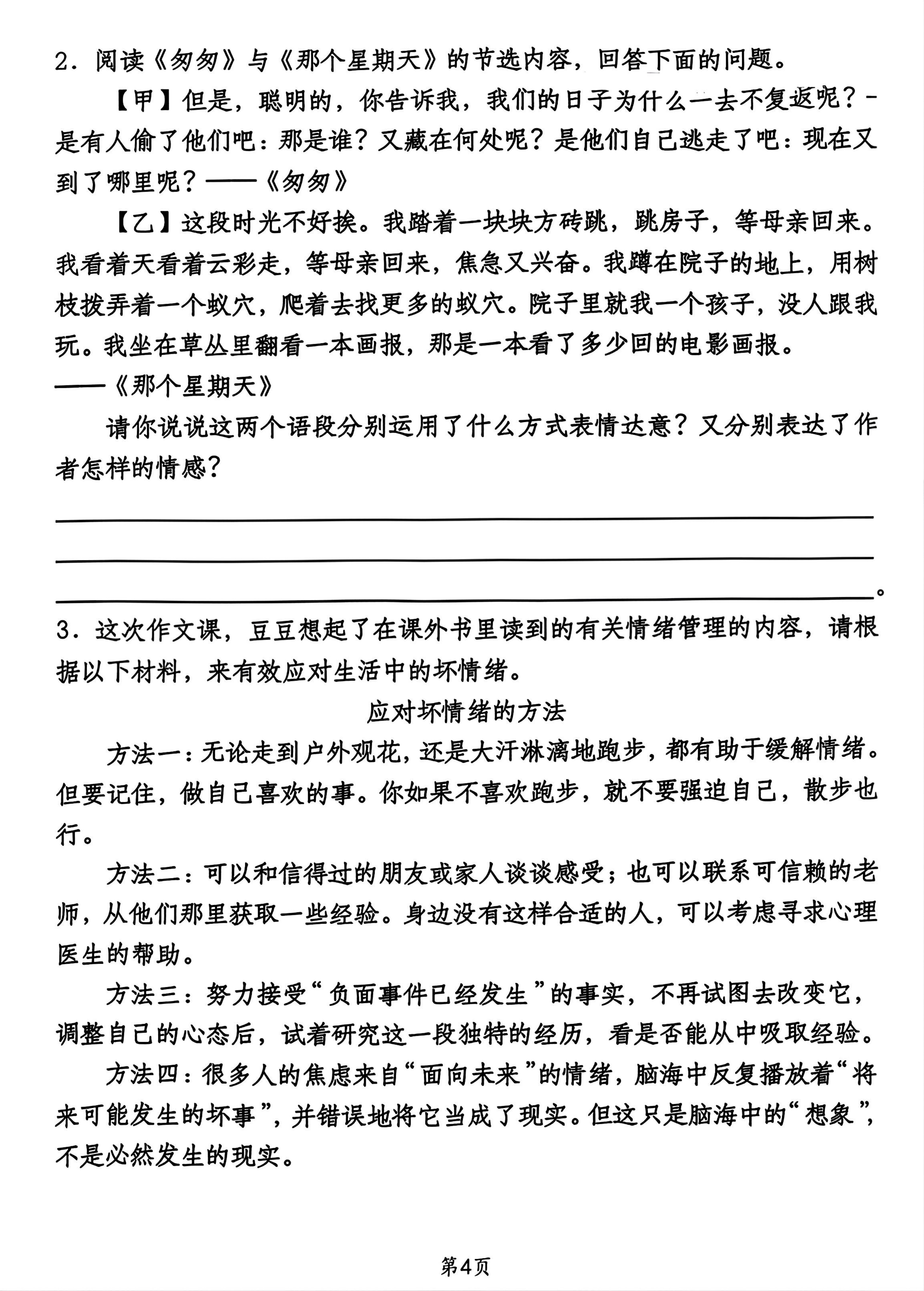 2025六年级下册语文第三单元情景自测题【电子打印版】