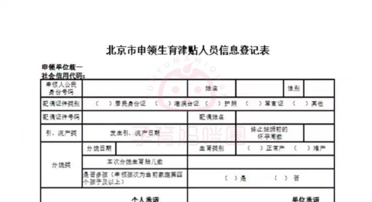 北京爸妈必看！北京市生育津贴申领全攻略|从申领到到账，一文搞定！