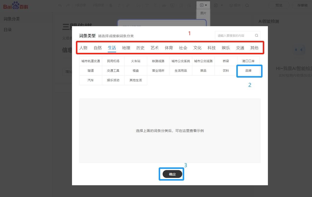 创建百度百科词条的基本步骤
