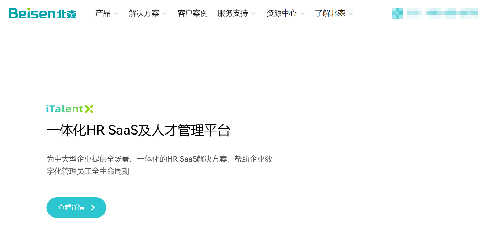 威廉希尔平台国企干部管理必备系统工具：4款高效HR软件深度解析与推荐(图2)