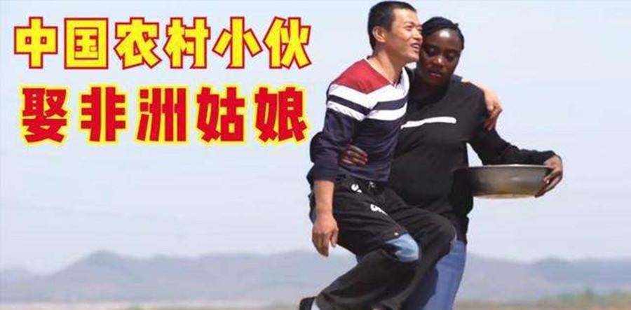 2017年东北大叔迎娶非洲女大学生婆媳矛盾不断儿子会说双语半