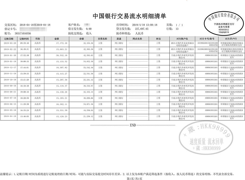 ‌如何获取和正确使用银行流水单？