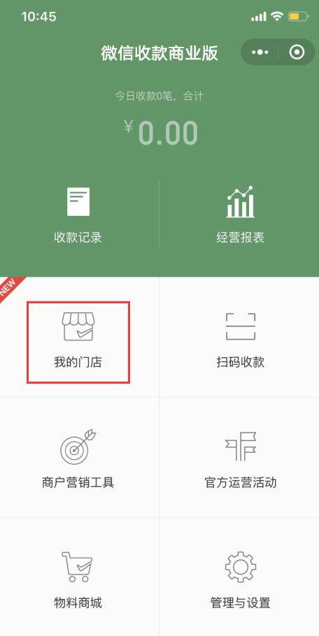 微信公司收款二维码怎么弄出来
