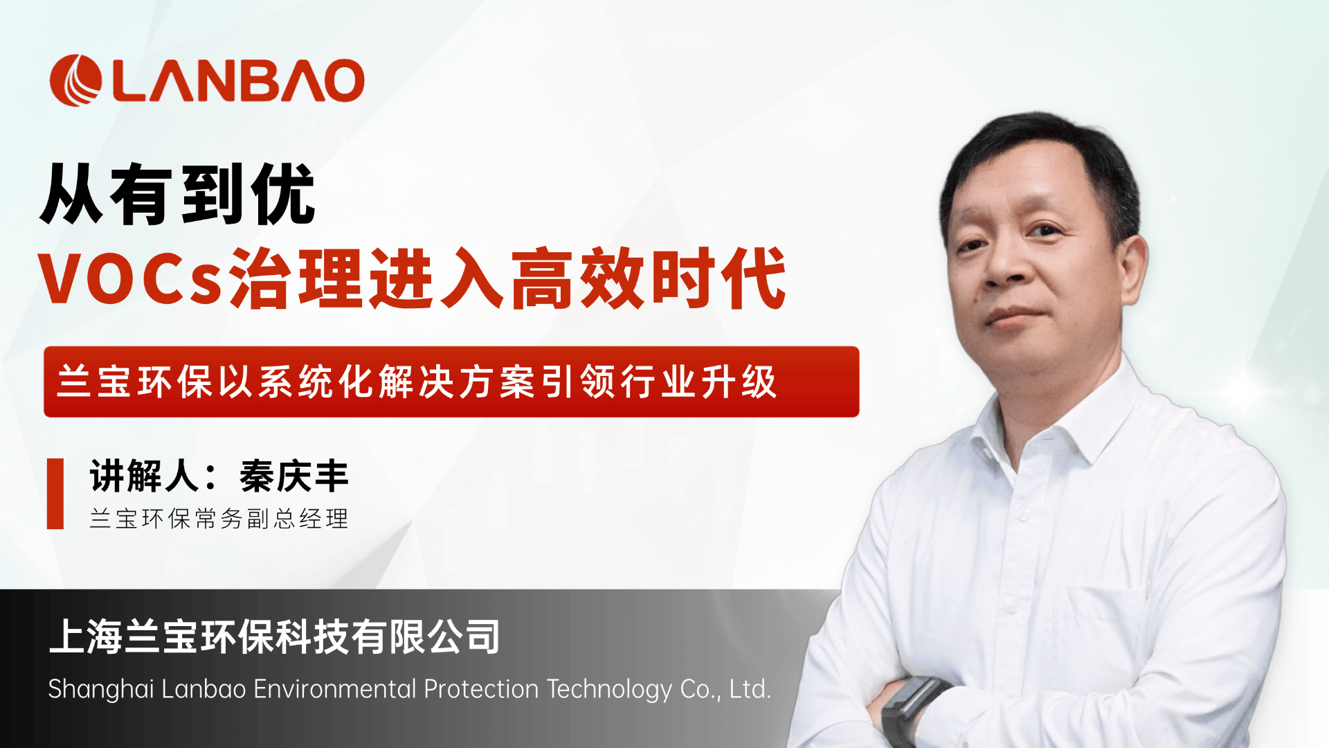 如何让九游娱乐注册VOCs治理更智能更高效？兰宝环保将在【云访谈】一次说清