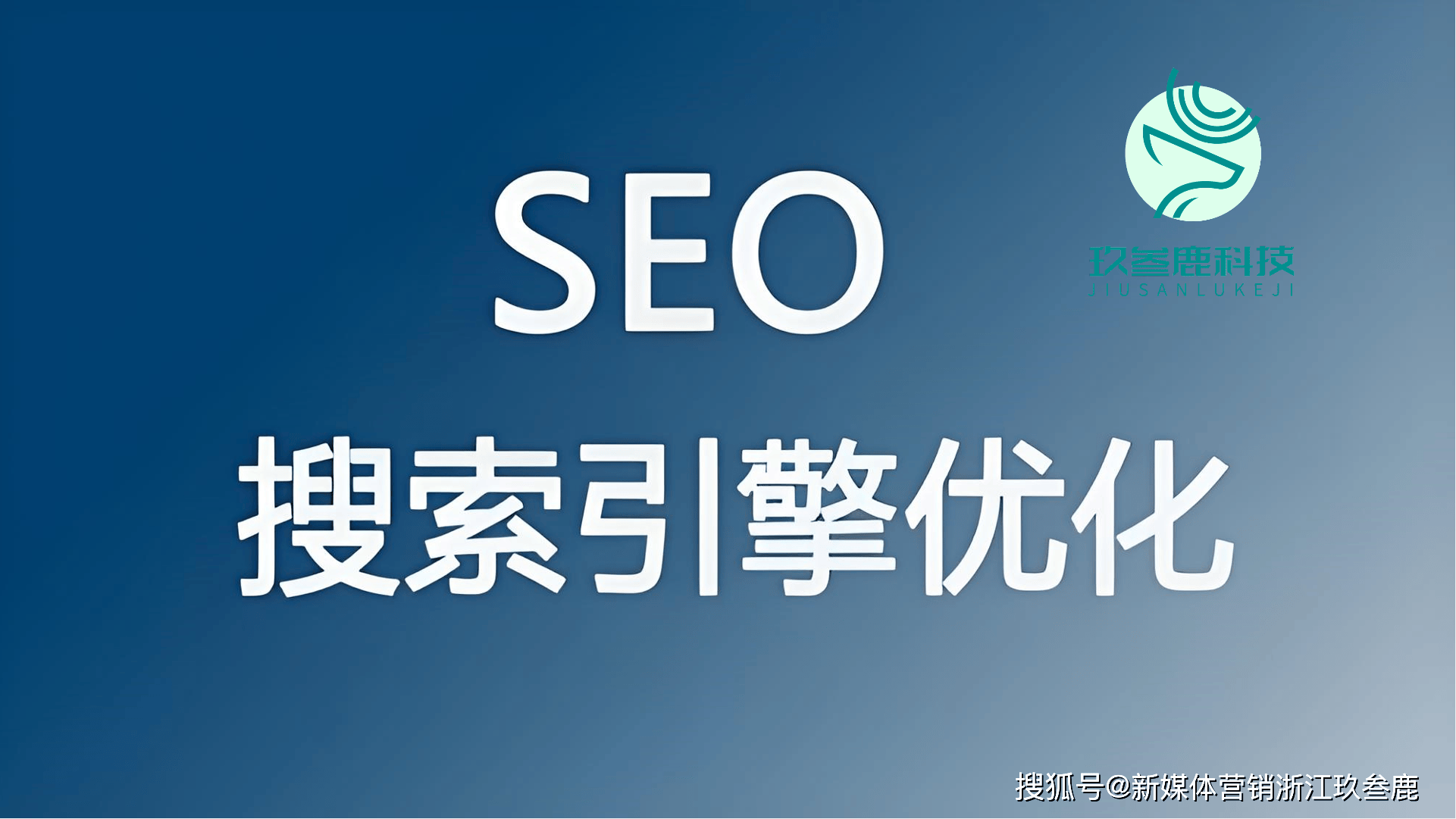 2025年国内比较强的seo优化公司，知名靠谱的有哪些？